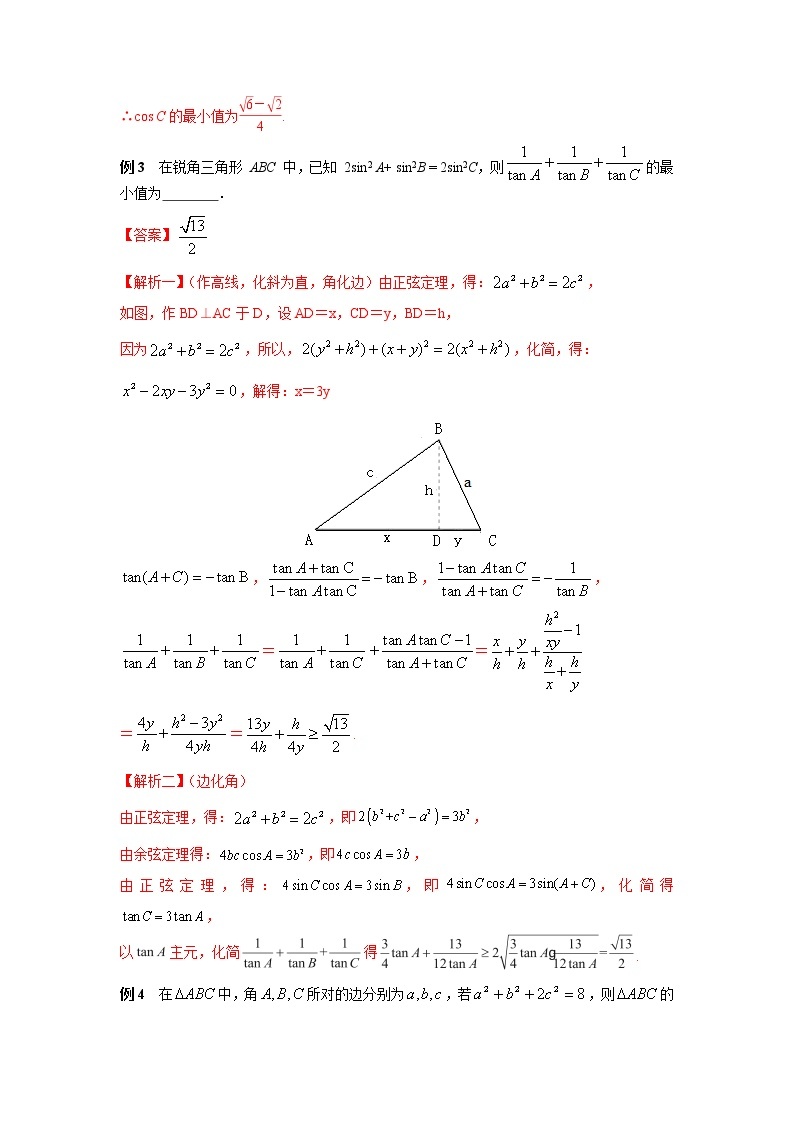 高考数学必刷压轴小题（选择+填空）  专题26 有关三角形中的范围问题 （新高考地区专用）03