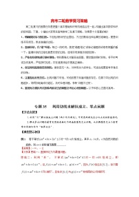 高考数学必刷压轴小题（选择+填空）  专题35 利用切线求解恒成立、零点问题 （新高考地区专用）