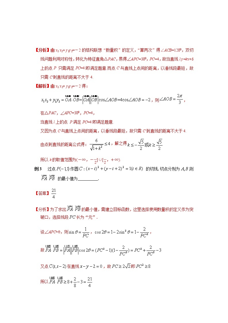 高考数学必刷压轴小题（选择+填空）  专题40 圆的“双切线”问题 （新高考地区专用）03