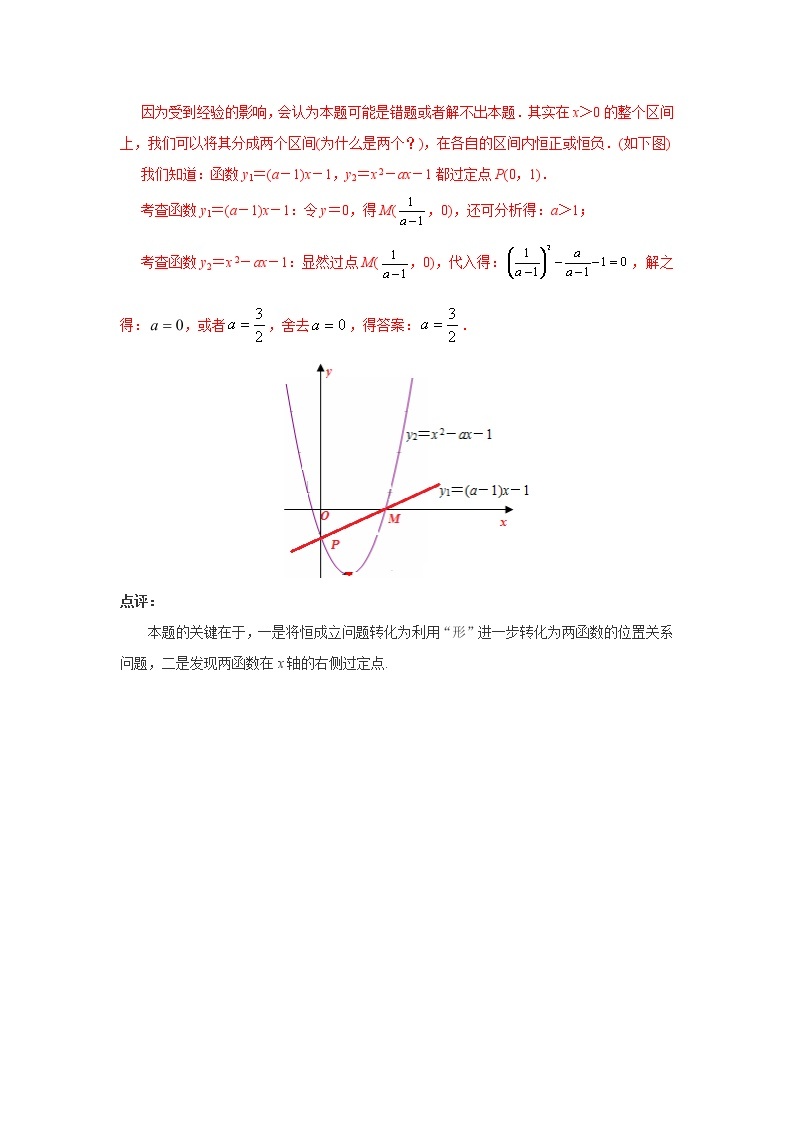 高考数学必刷压轴小题（选择+填空）  专题50 一类过定点问题的不等式恒成立 （新高考地区专用）03