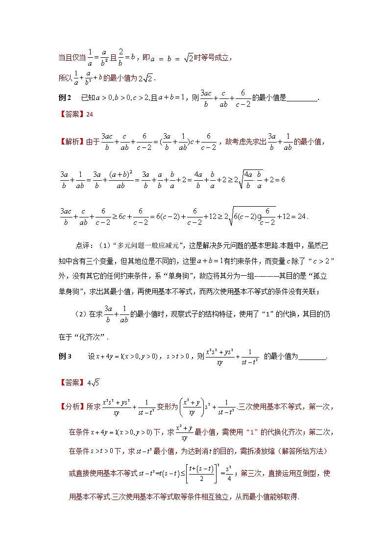 高考数学必刷压轴小题(选择+填空) 专题51 多次使用基本不等式 (新高考地区专用)02