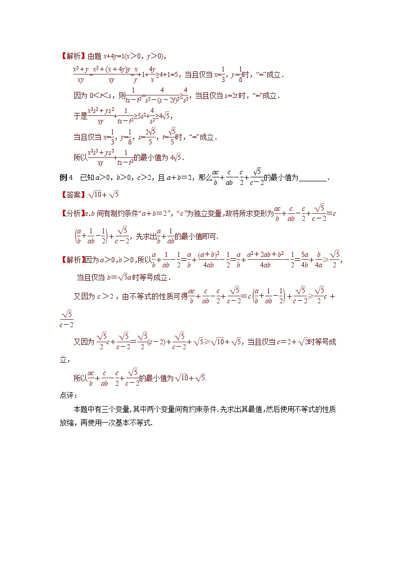 高考数学必刷压轴小题(选择+填空) 专题51 多次使用基本不等式 (新高考地区专用)03