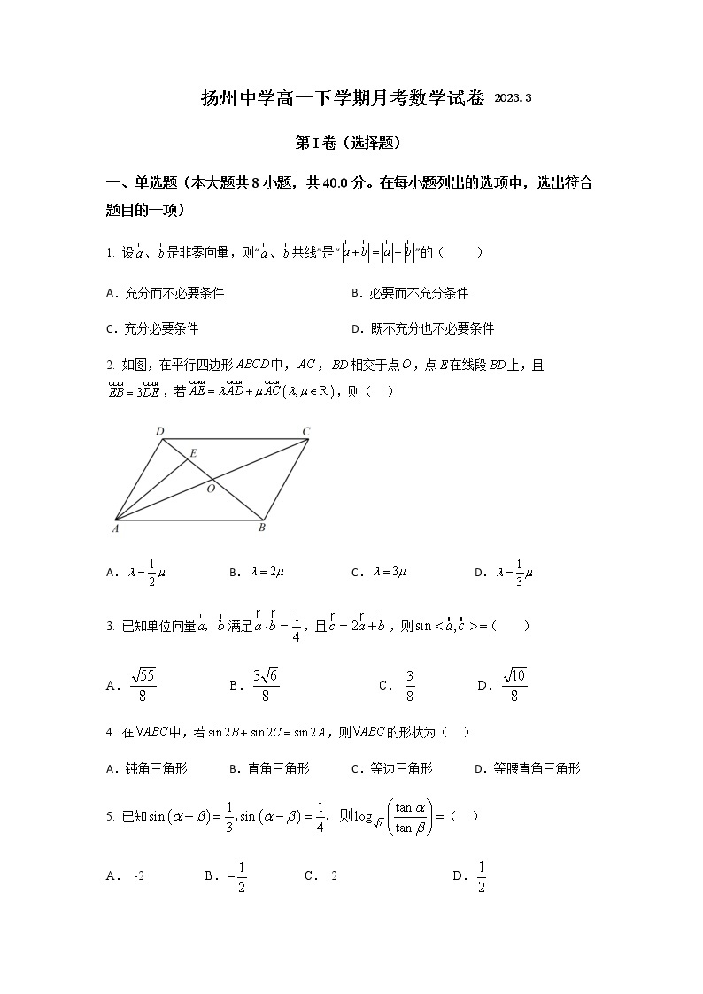 2023扬州中学高一下学期3月月考试题数学含答案01