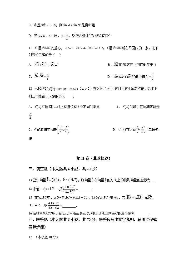 2023扬州中学高一下学期3月月考试题数学含答案03