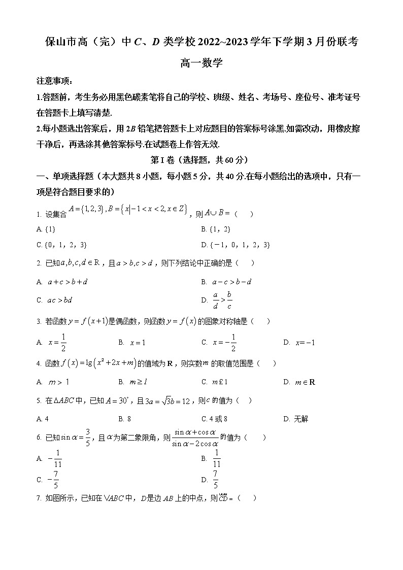 2023保山高(完)中C、D类学校高一下学期3月联考数学试题含答案01