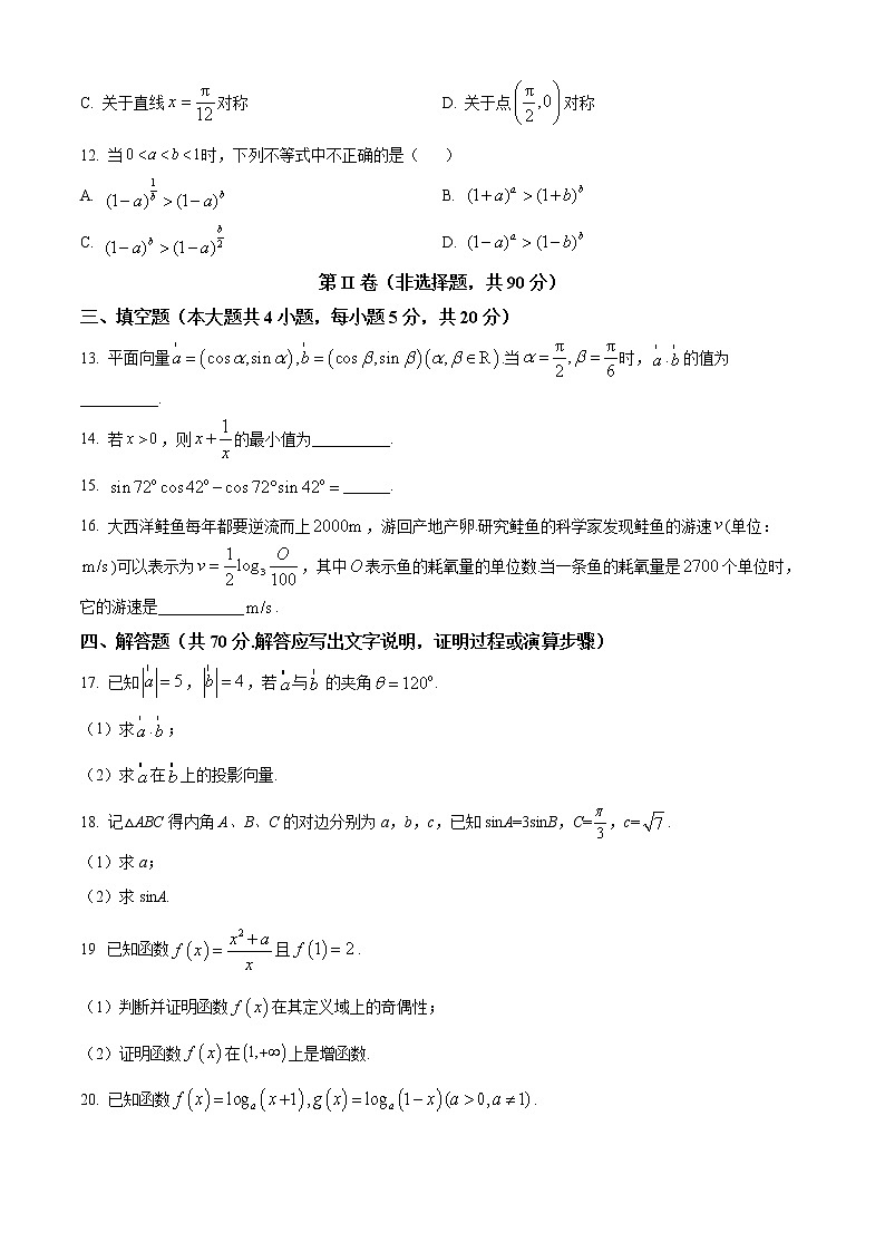 2023保山高(完)中C、D类学校高一下学期3月联考数学试题含答案03