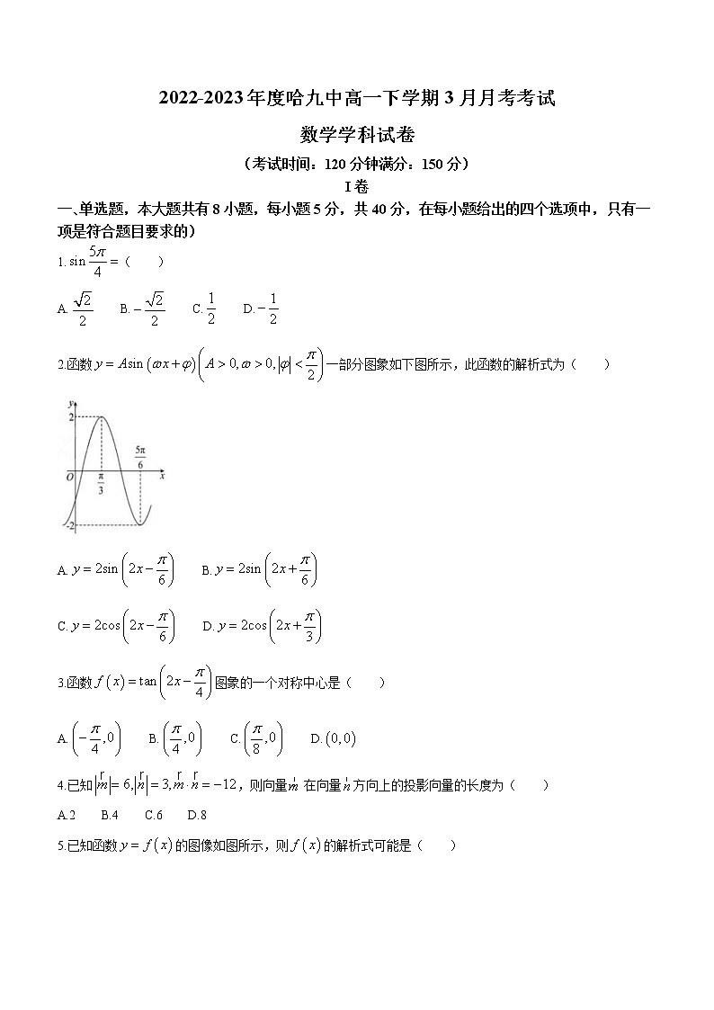 2023省哈尔滨九中高一下学期3月月考数学试题含答案第1页