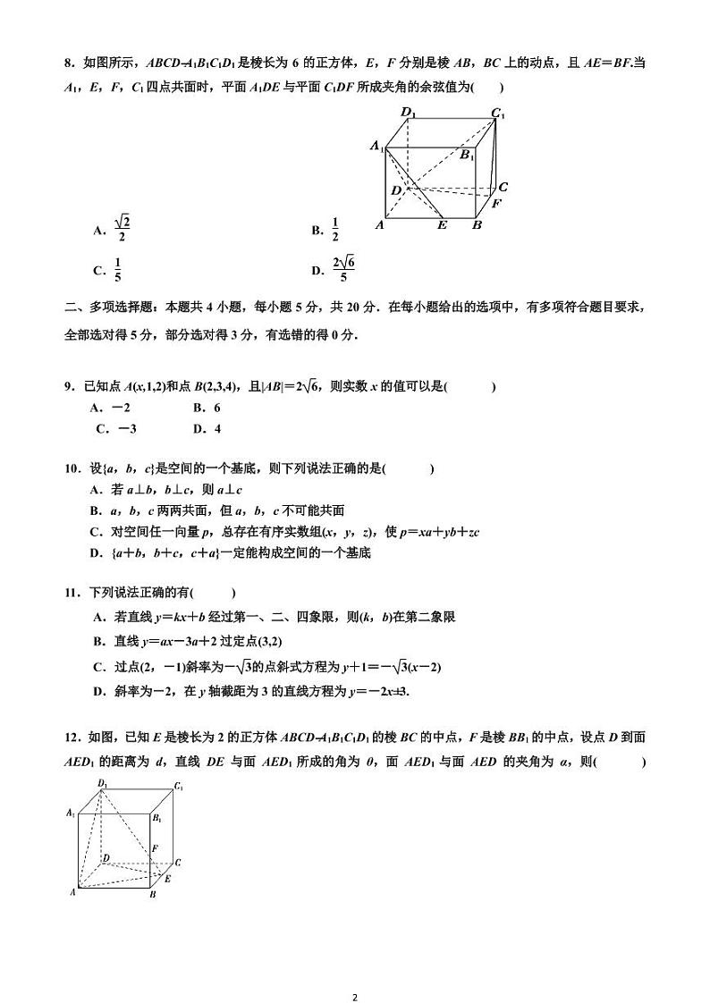 2020-2021学年山东省滕州一中高二一部9月周测数学试题 PDF版第2页