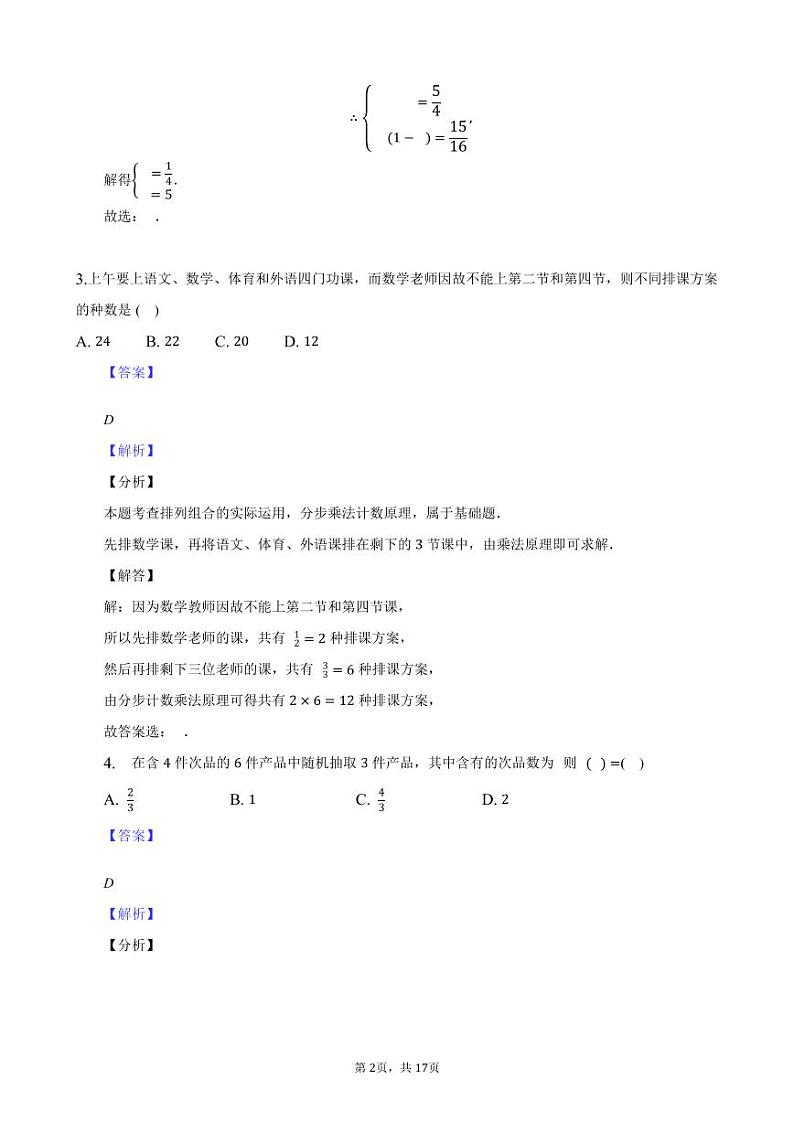 2022-2023学年山西省太原市第五中学高二下学期3月月考试题 数学 PDF版02