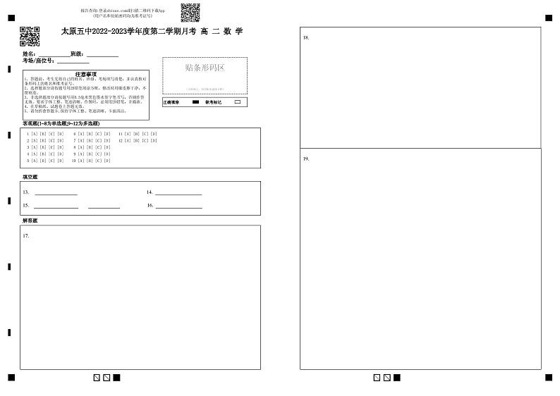 2022-2023学年山西省太原市第五中学高二下学期3月月考试题 数学 PDF版01