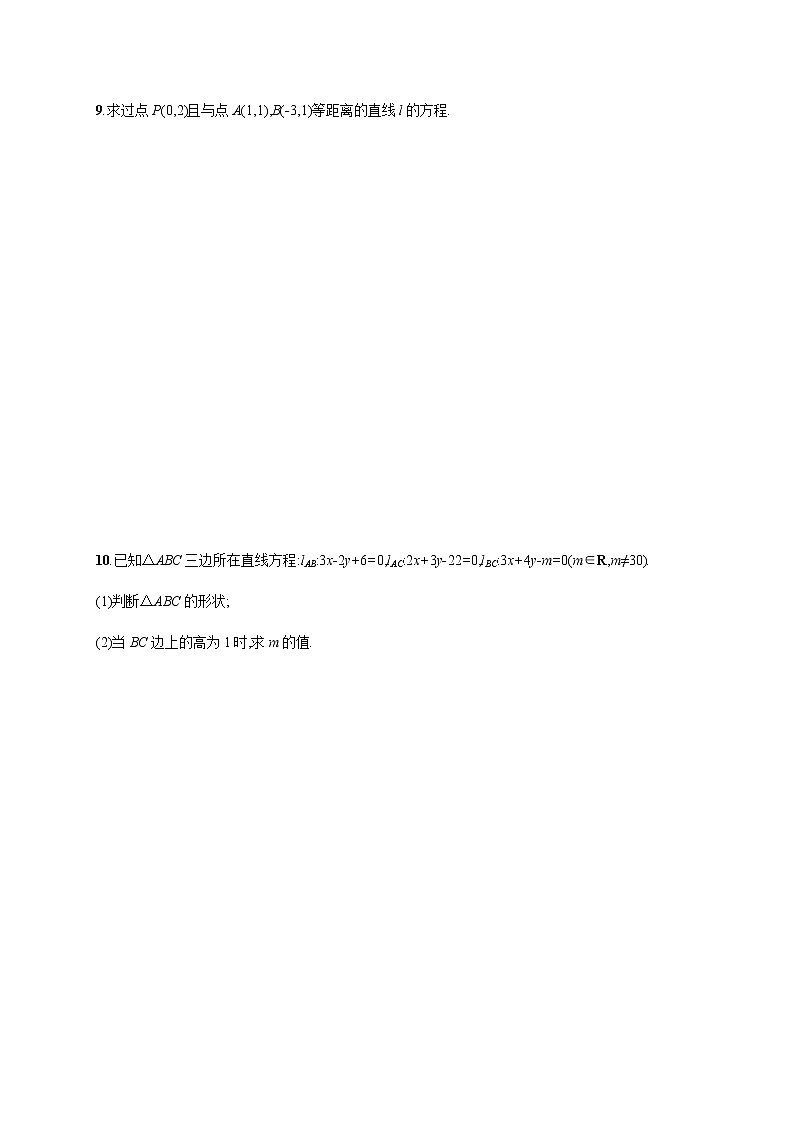 人教版高中数学选择性必修第一册第二章2-3-2两点间的距离公式2-3-3点到直线的距离公式 2-3-4两条平行直线习题含答案02