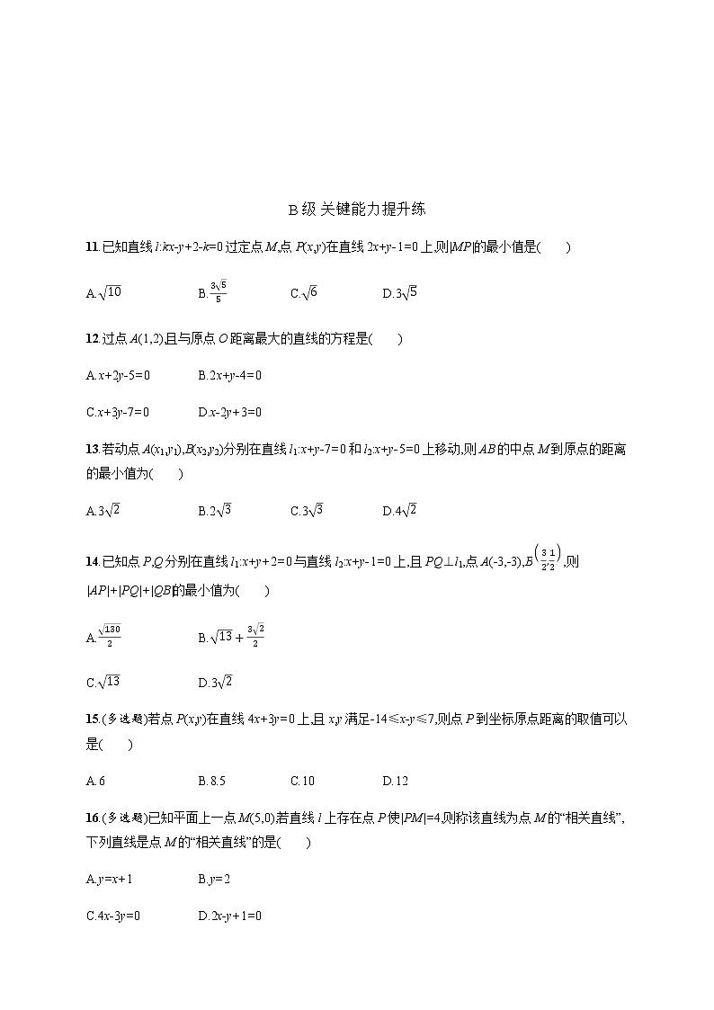 人教版高中数学选择性必修第一册第二章2-3-2两点间的距离公式2-3-3点到直线的距离公式 2-3-4两条平行直线习题含答案03