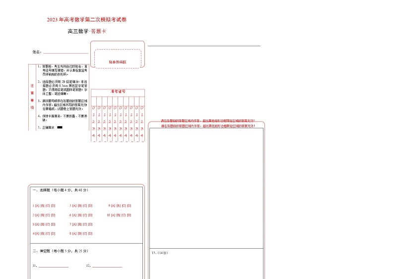 数学（北京B卷）-2023年高考第二次模拟考试卷01