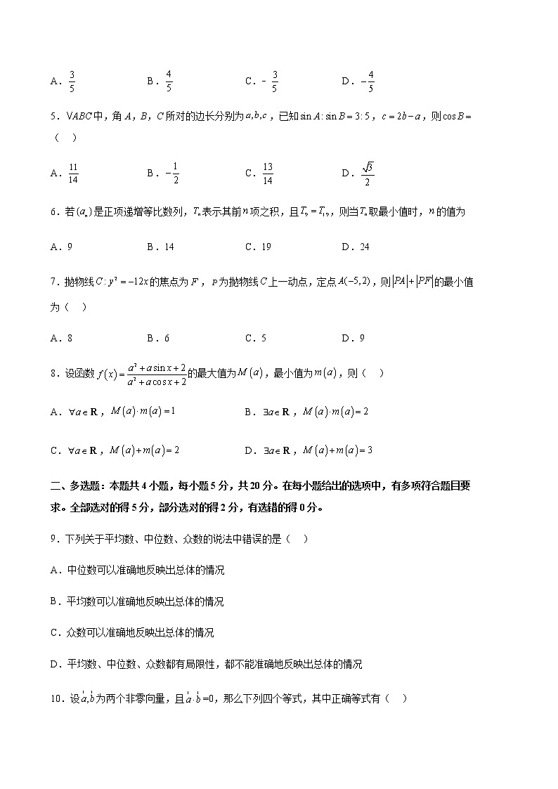 数学（江苏A卷）-2023年高考第二次模拟考试卷02