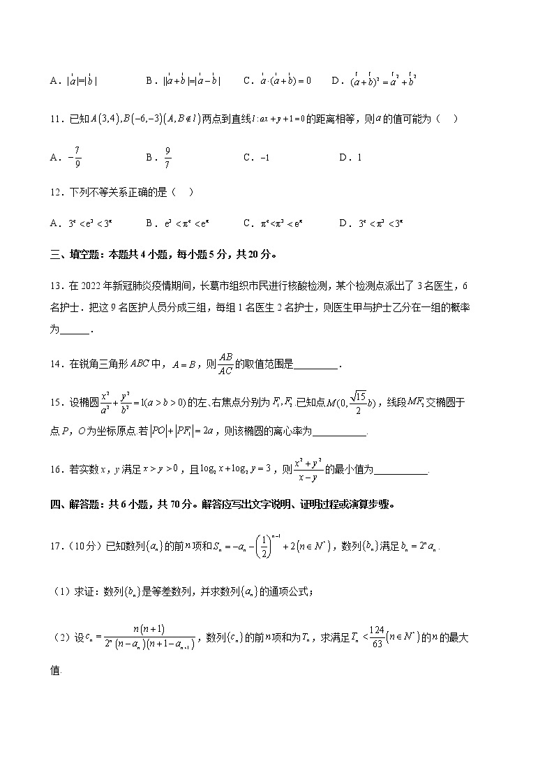 数学（江苏A卷）-2023年高考第二次模拟考试卷03
