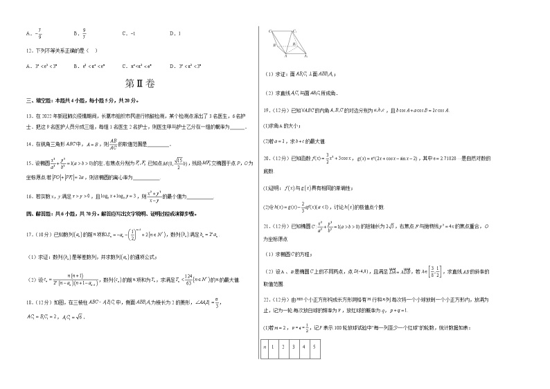数学（江苏A卷）-2023年高考第二次模拟考试卷02