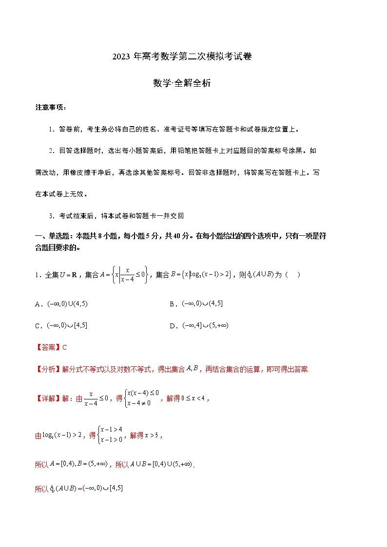 数学（江苏A卷）-2023年高考第二次模拟考试卷01