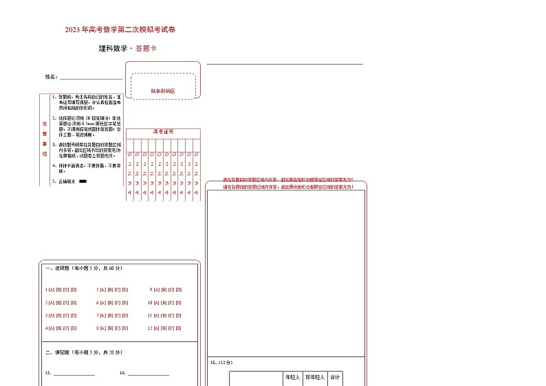 数学(甲卷理科)(答题卡)第1页