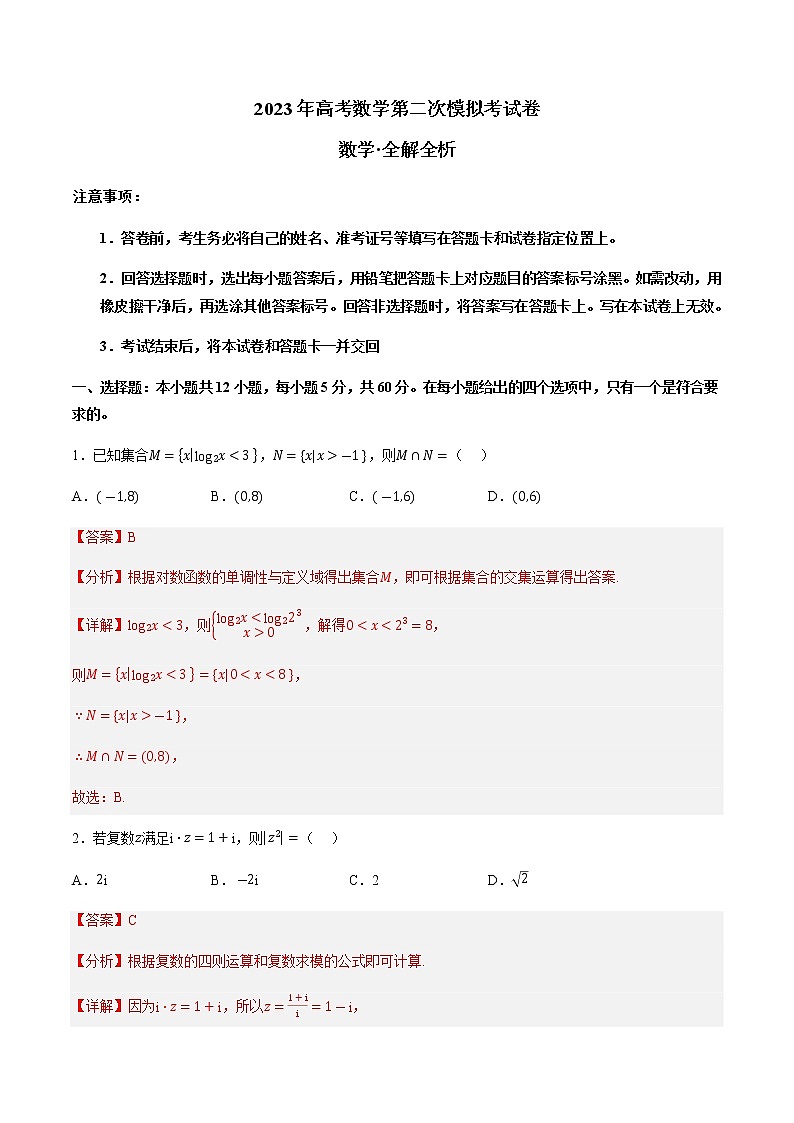 数学(全国乙卷文)(全解全析)第1页