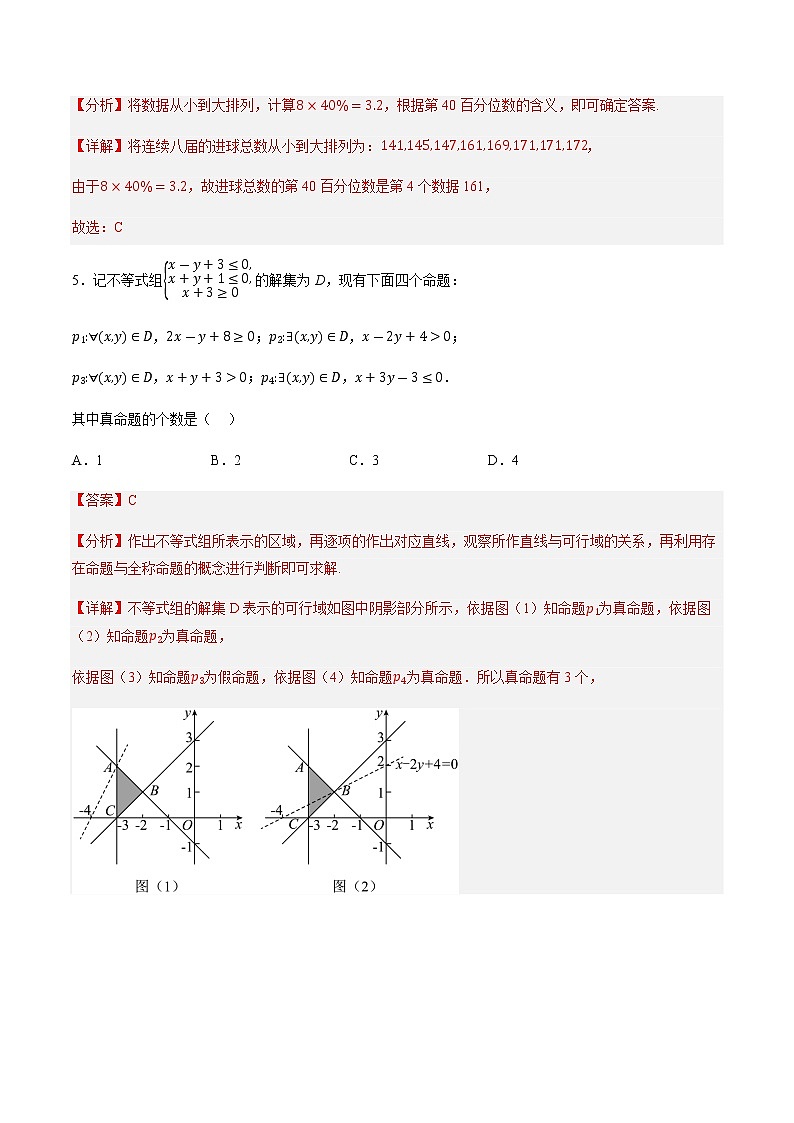 数学(全国乙卷文)(全解全析)第3页
