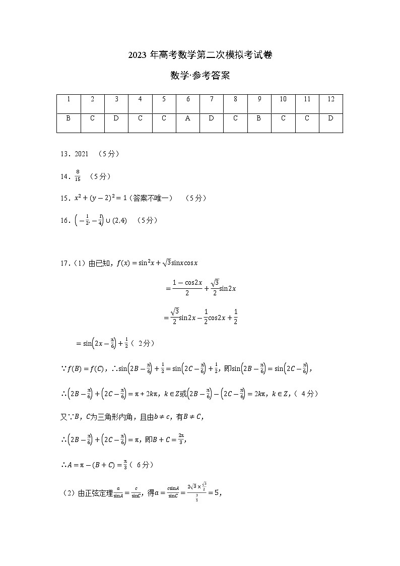 数学(全国乙卷文)(参考答案)第1页