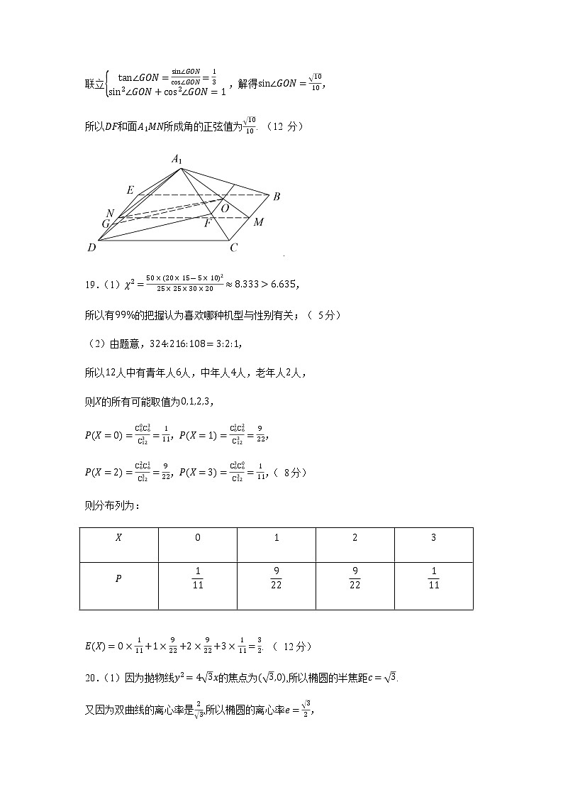 数学(全国乙卷文)(参考答案)第3页