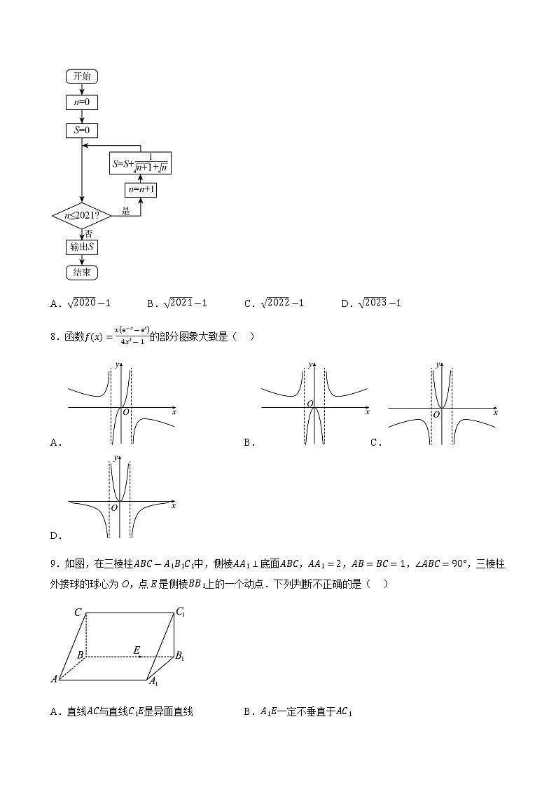 数学(全国乙卷文)(考试版)第3页