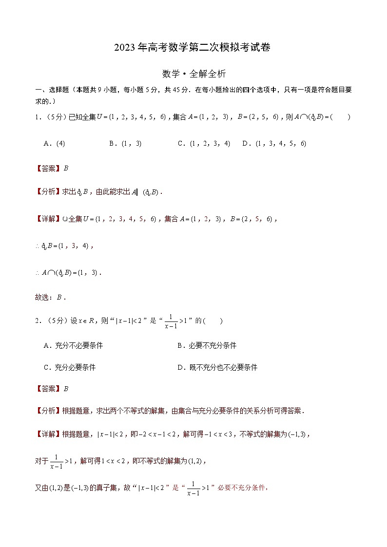 数学(天津A卷)(全解全析)第1页
