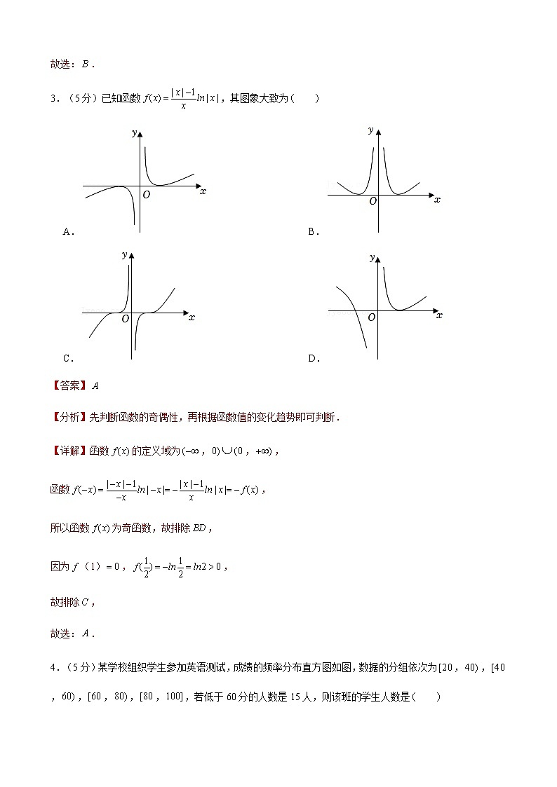 数学(天津A卷)(全解全析)第2页