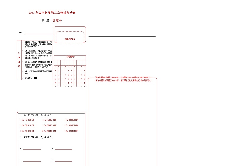 数学(天津A卷)(答题卡)第1页