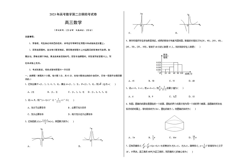 数学(天津A卷)(考试版)A3第1页
