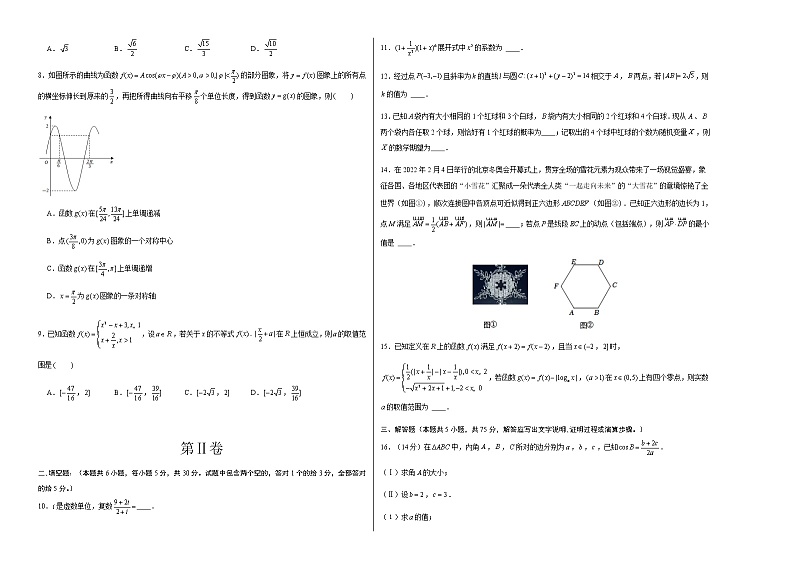 数学(天津A卷)(考试版)A3第2页