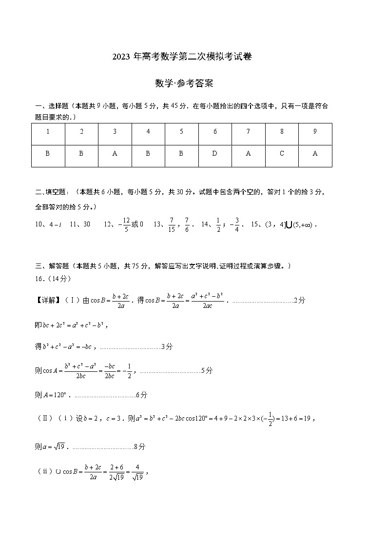 数学(天津A卷)(参考答案)第1页