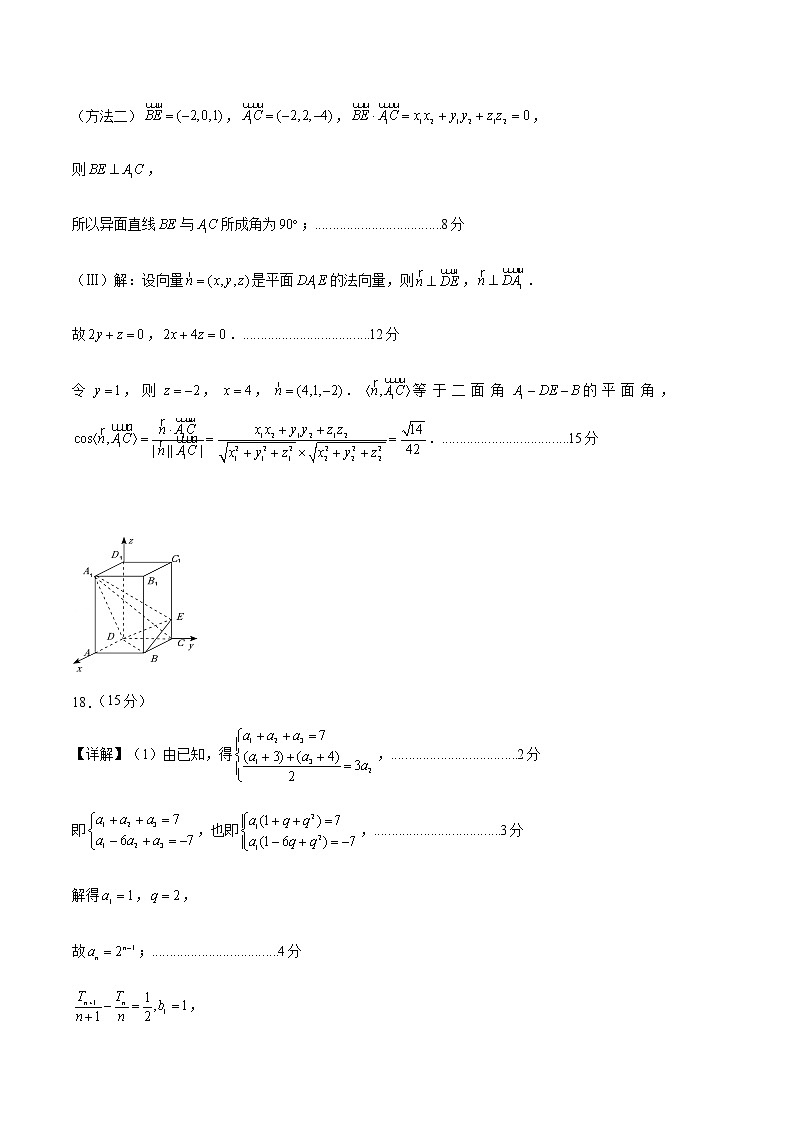数学(天津A卷)(参考答案)第3页