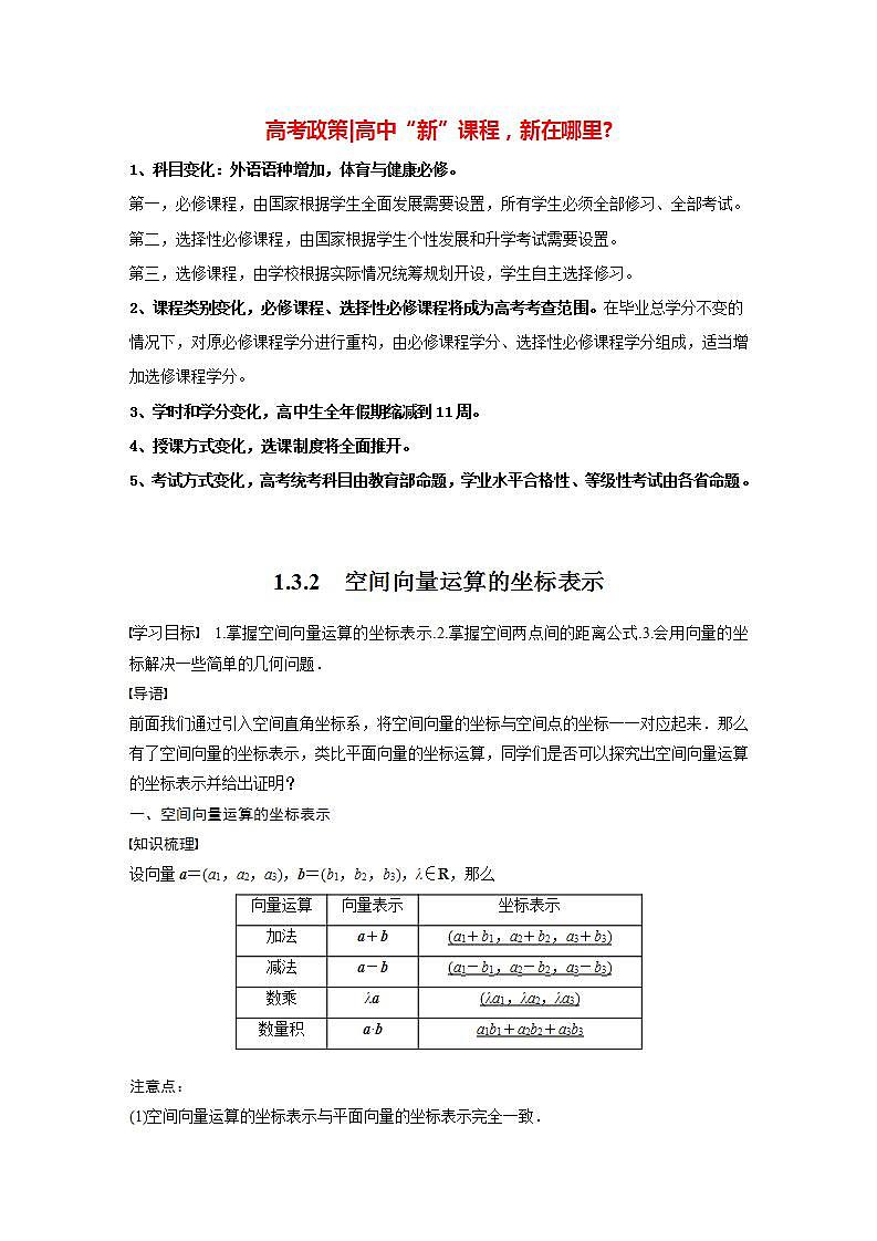 高中数学新教材选择性必修第一册课件+讲义 第1章 §1.3 1.3.2 空间向量运算的坐标表示01