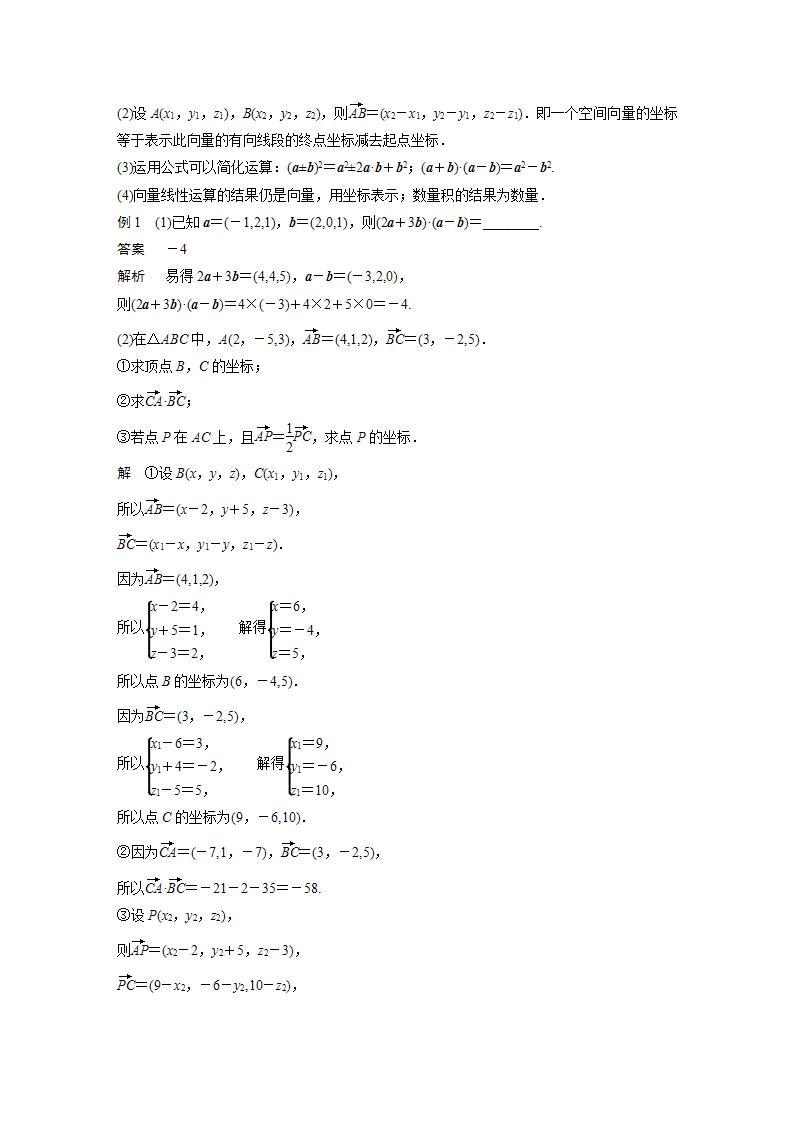 高中数学新教材选择性必修第一册课件+讲义    第1章 §1.3 1.3.2　空间向量运算的坐标表示02