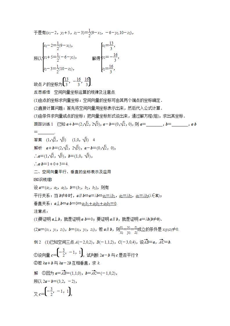 高中数学新教材选择性必修第一册课件+讲义    第1章 §1.3 1.3.2　空间向量运算的坐标表示03