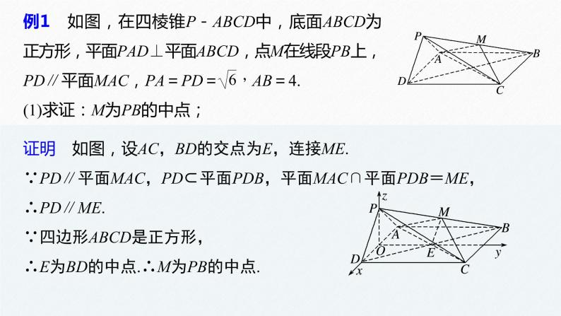 高中数学新教材选择性必修第一册课件+讲义    第1章 习题课　空间向量应用的综合问题07