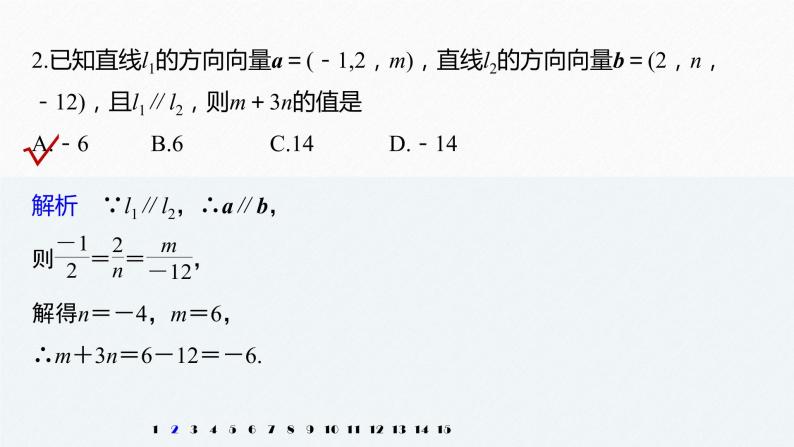 高中数学新教材选择性必修第一册课件+讲义    第1章 再练一课(范围：§1.1～§1.4)05