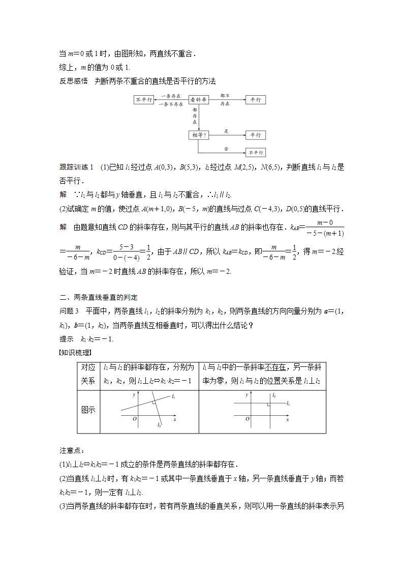 高中数学新教材选择性必修第一册课件+讲义    第2章 §2.1 2.1.2　两条直线平行和垂直的判定03