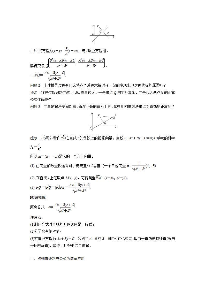 高中数学新教材选择性必修第一册课件+讲义    第2章 §2.3 2.3.3　点到直线的距离公式02