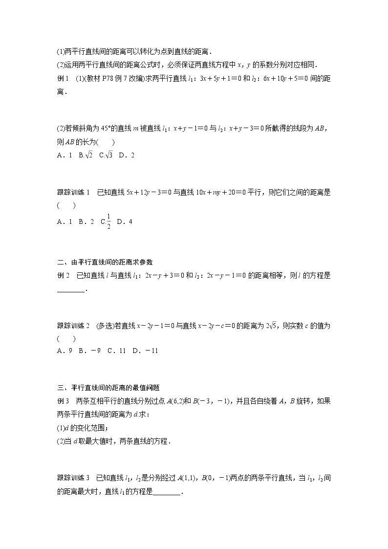 高中数学新教材选择性必修第一册课件+讲义    第2章 §2.3 2.3.4　两条平行直线间的距离02