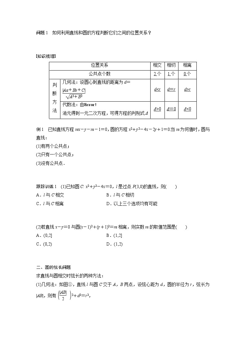 高中数学新教材选择性必修第一册课件+讲义 第2章 §2.5 2.5.1 第1课时 直线与圆的位置关系02