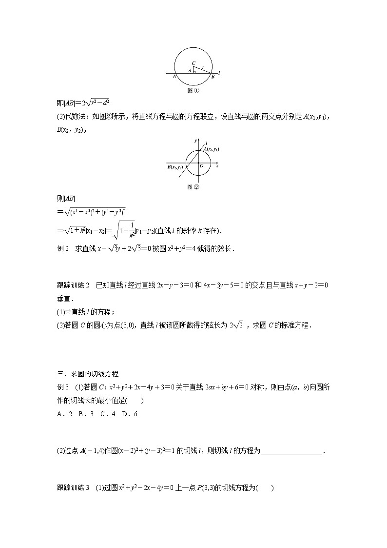 高中数学新教材选择性必修第一册课件+讲义 第2章 §2.5 2.5.1 第1课时 直线与圆的位置关系03