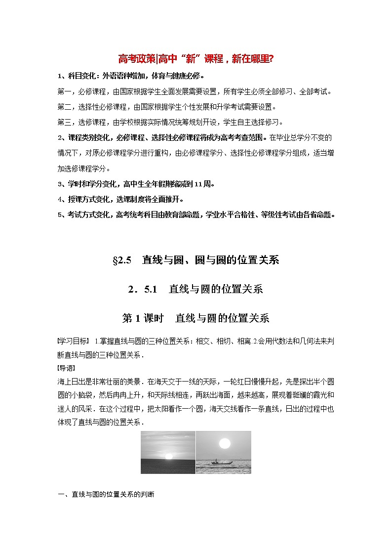 高中数学新教材选择性必修第一册课件+讲义 第2章 §2.5 2.5.1 第1课时 直线与圆的位置关系01