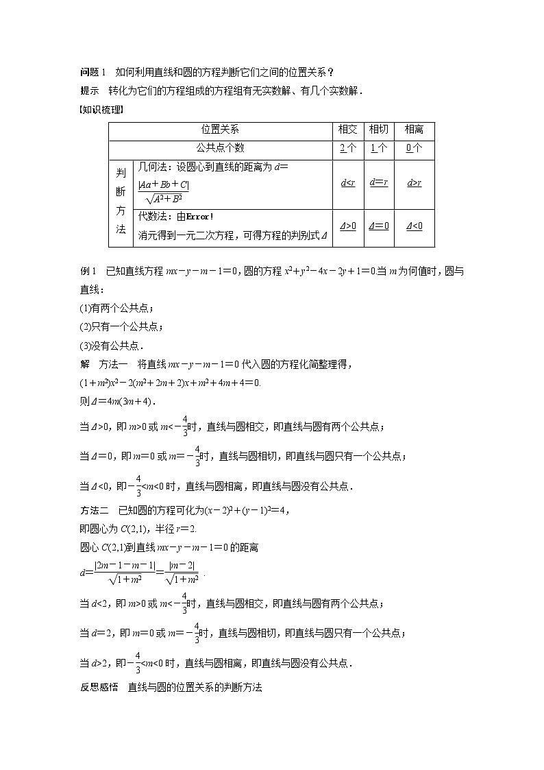 高中数学新教材选择性必修第一册课件+讲义 第2章 §2.5 2.5.1 第1课时 直线与圆的位置关系02