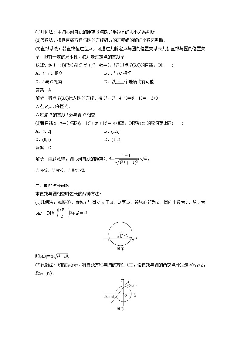 高中数学新教材选择性必修第一册课件+讲义 第2章 §2.5 2.5.1 第1课时 直线与圆的位置关系03