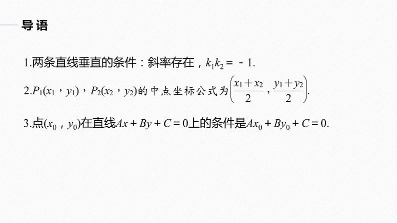 高中数学新教材选择性必修第一册课件+讲义 第2章 习题课 对称问题05