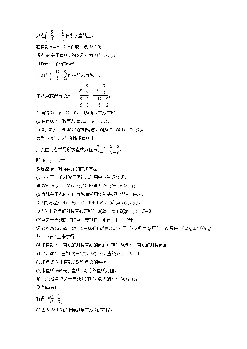 高中数学新教材选择性必修第一册课件+讲义 第2章 习题课 对称问题02
