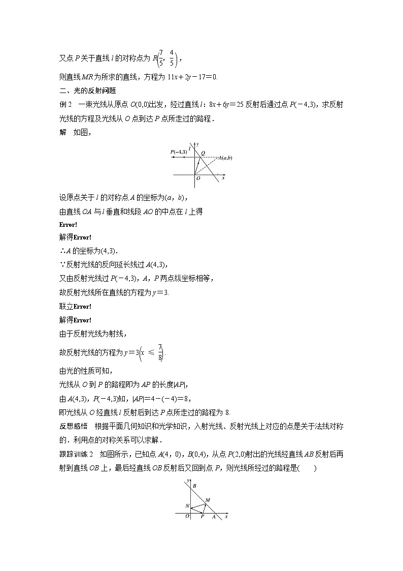 高中数学新教材选择性必修第一册课件+讲义 第2章 习题课 对称问题03